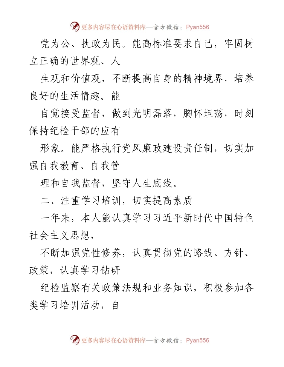 [工作总结] 年度考核 - 纪检监察干部年度工作总结_1.docx_第2页