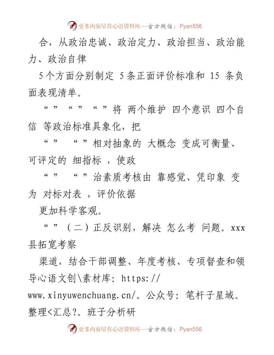 [工作总结] 政治素质考核 - 提升干部政治素质考核工作的经验与实践.docx_第2页
