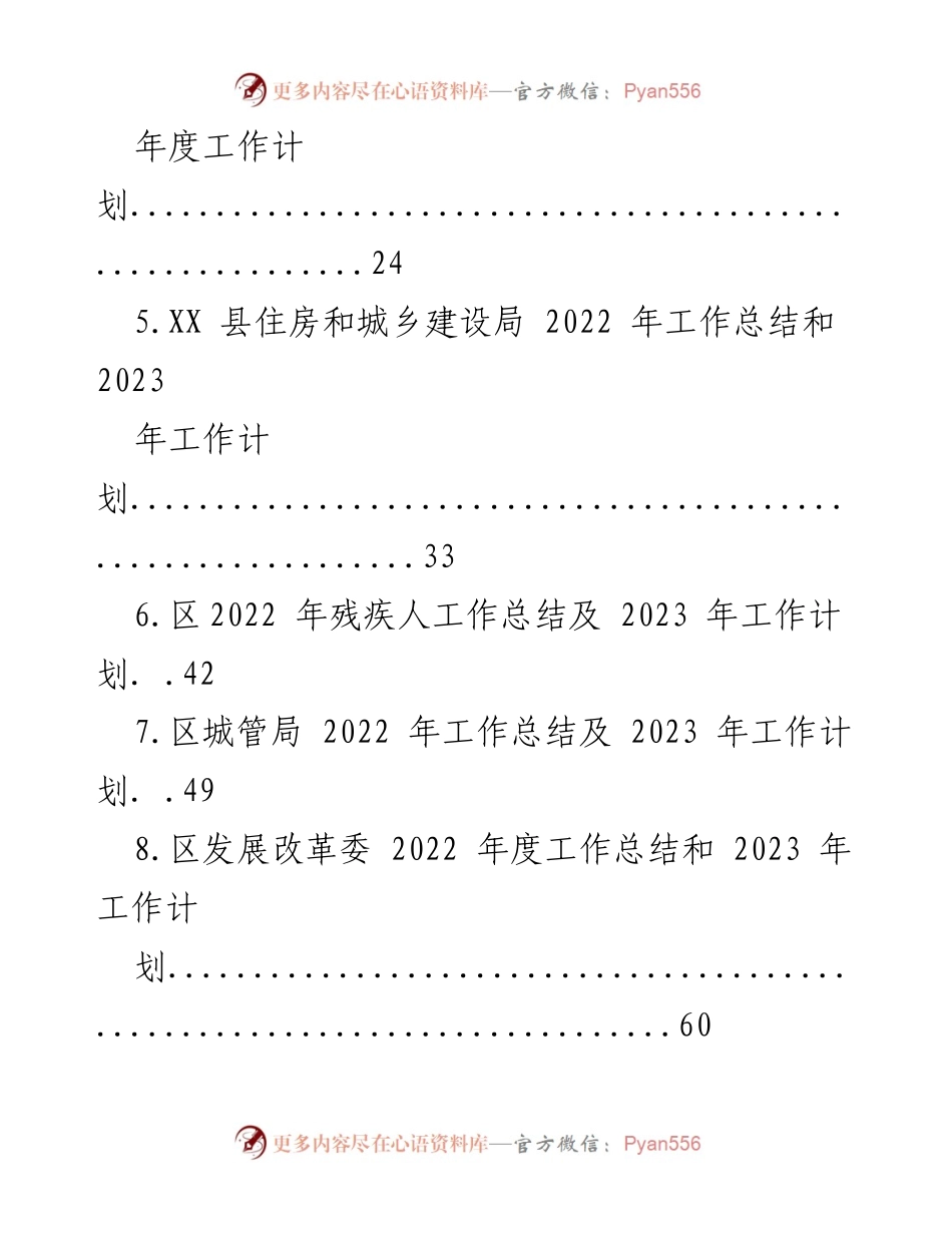 [工作总结] 年度汇报 - 2022年工作总结与2023年工作计划汇编.docx_第2页
