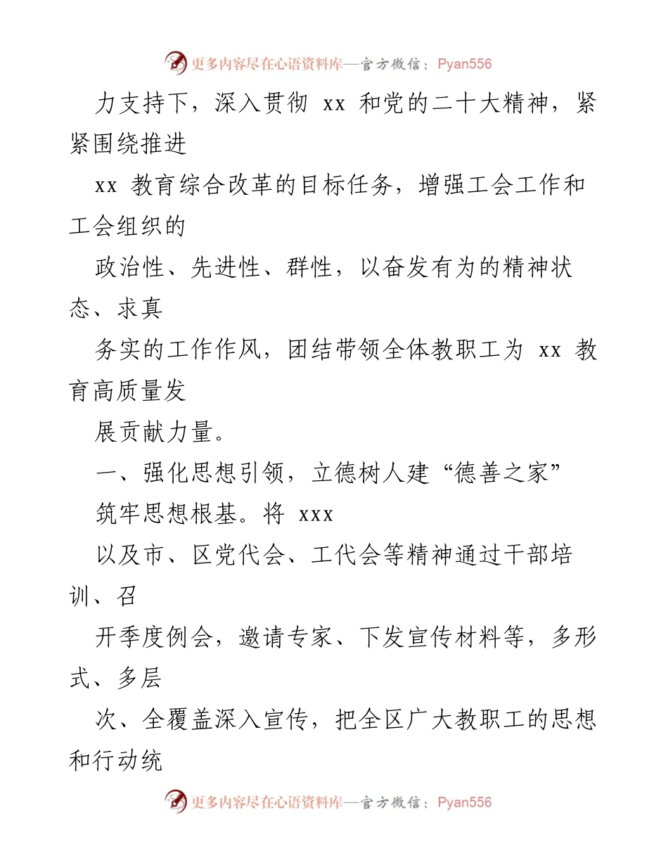 [工作总结] 教育工会 - 2023年区县教育工会工作总结与2024年工作计划.docx_第2页