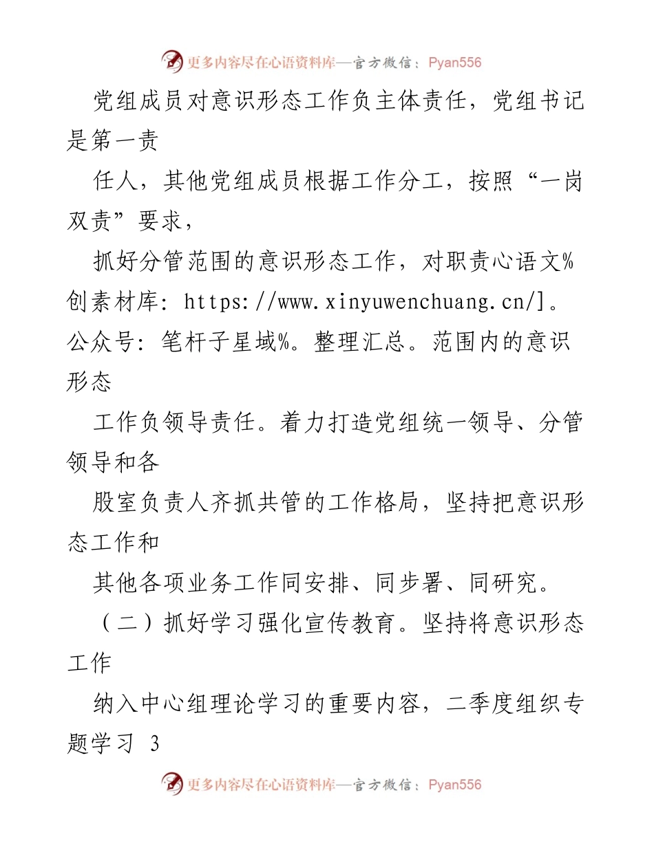 [工作总结] 意识形态工作 - 2022年第二季度意识形态工作分析与研判报告.docx_第2页