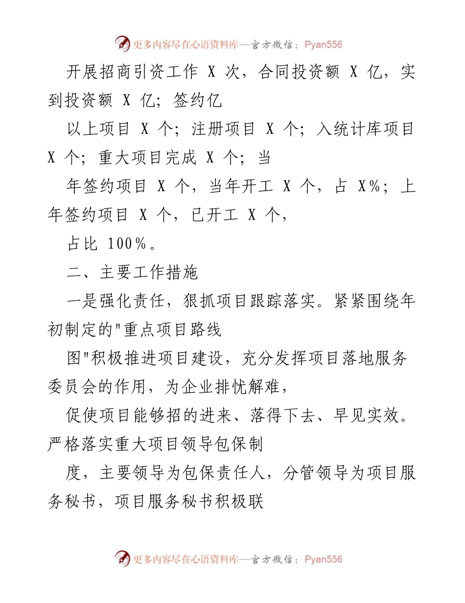[工作总结] 招商引资 - 2021年XX镇招商引资工作自查情况汇报.docx_第2页
