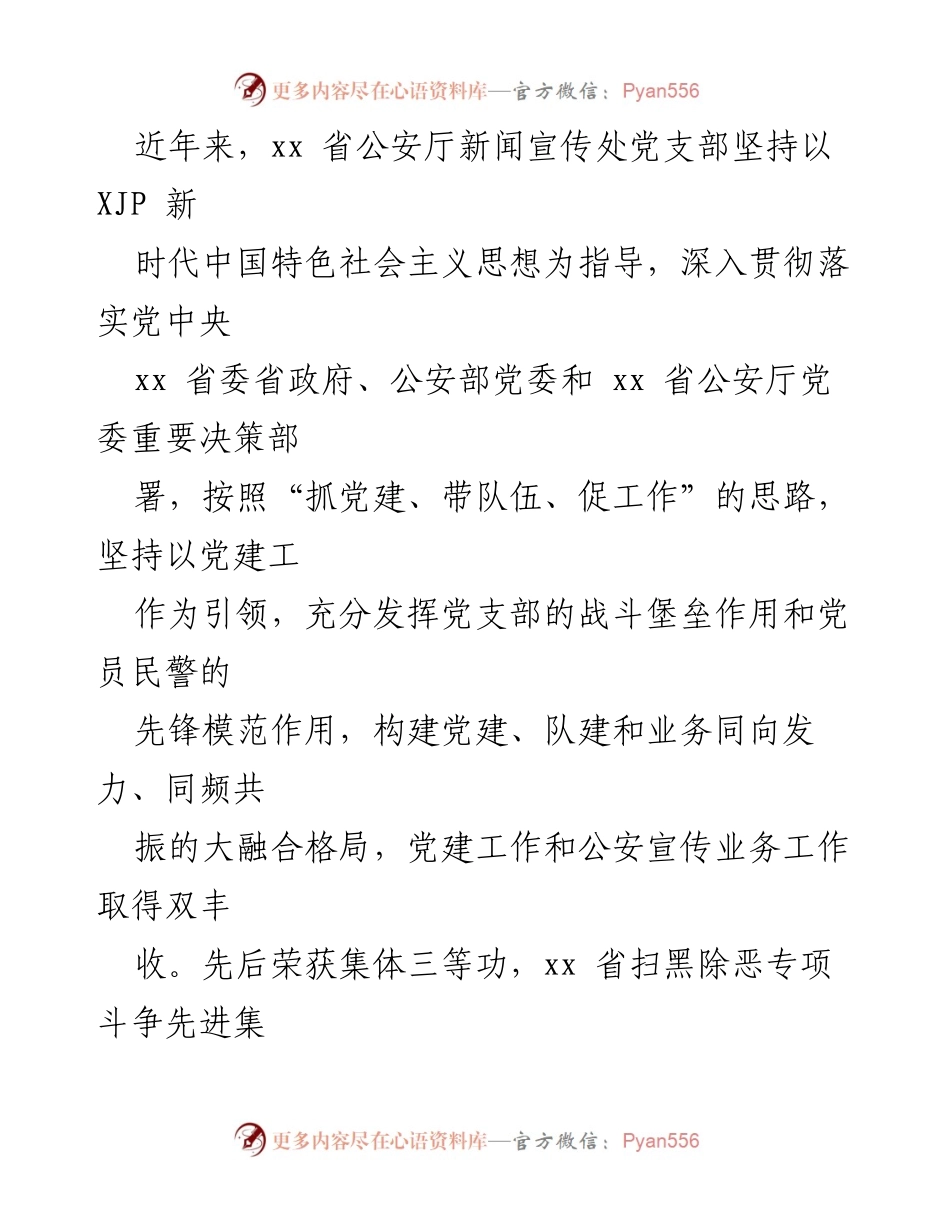[工作总结] 机关党建工作 - 2021年机关党建高质量发展工作综述.docx_第2页