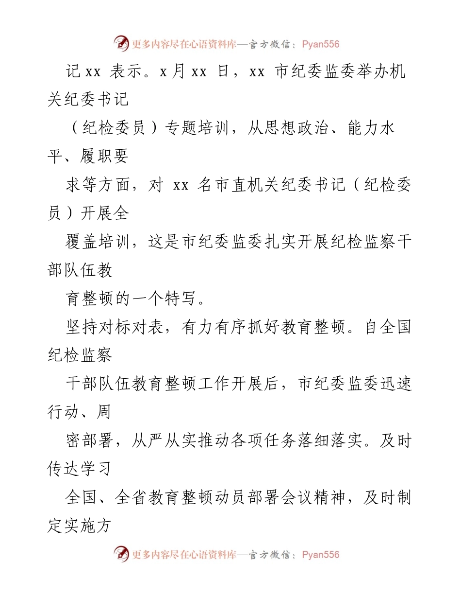 [工作总结] 教育整顿活动 - 教育整顿活动工作报告汇编_1.docx_第2页