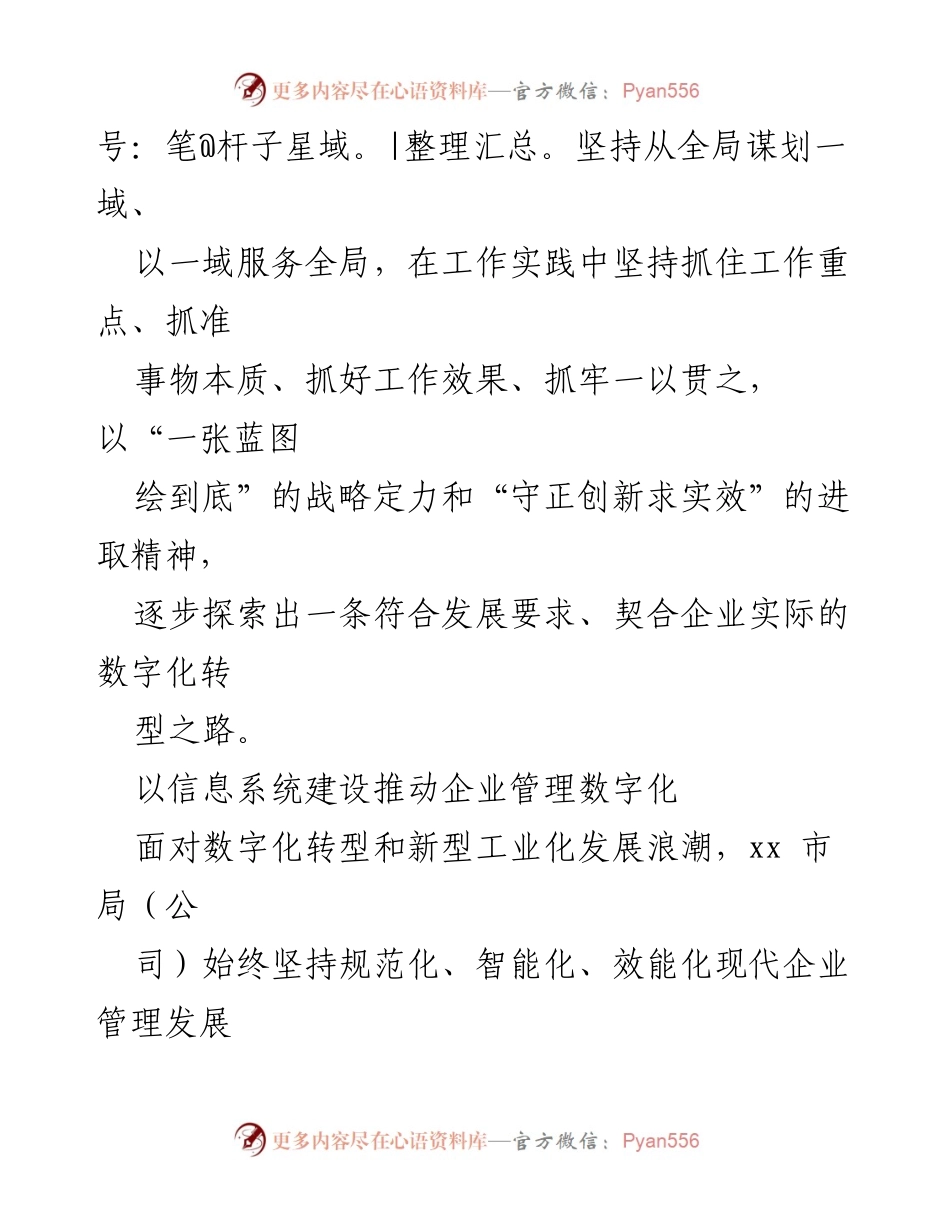 [工作总结] 数字化转型 - 市烟草专卖局数字化转型经验与实践总结.docx_第2页