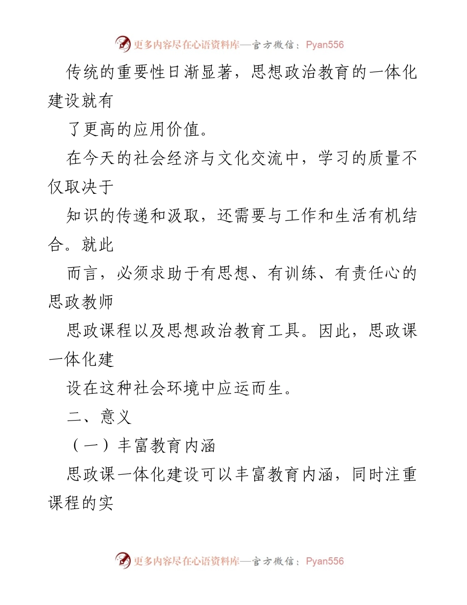 [工作总结] 思政课一体化建设 - 思政课一体化建设的分析与建议.docx_第2页
