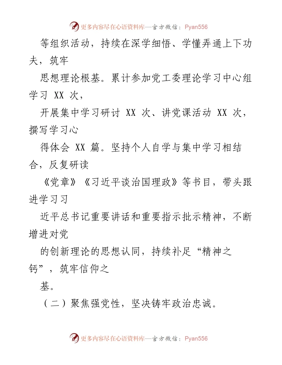 [工作总结] 年度考核 - 2023年度工作总结与思想理论强化.docx_第2页