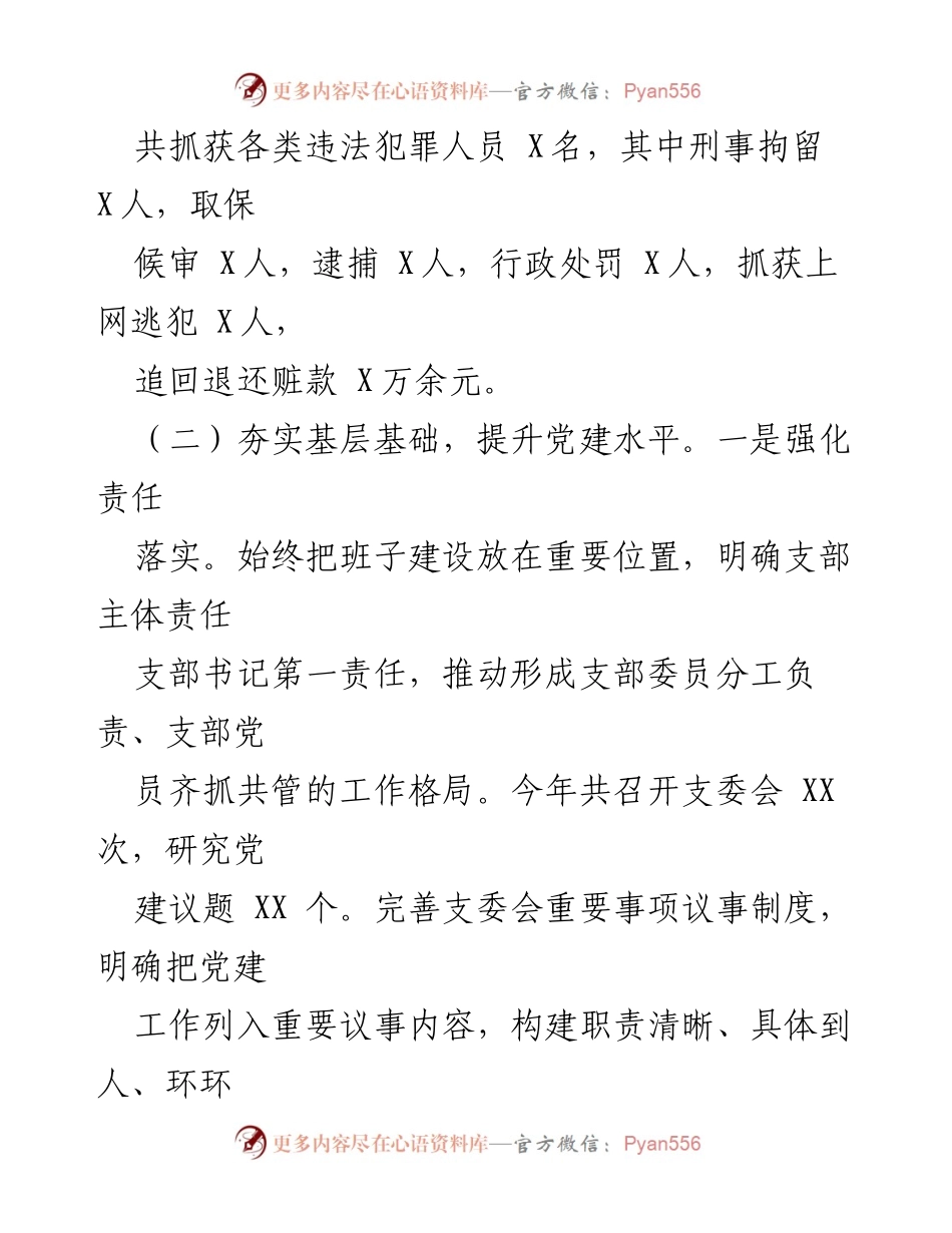 [工作总结] 年度总结 - XX派出所2023年工作总结及2024年工作思路.docx_第2页