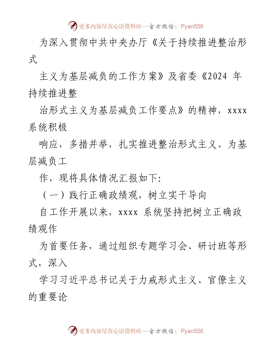 [工作总结] 整治形式主义减负 - 整治形式主义为基层减负工作情况报告.docx_第2页