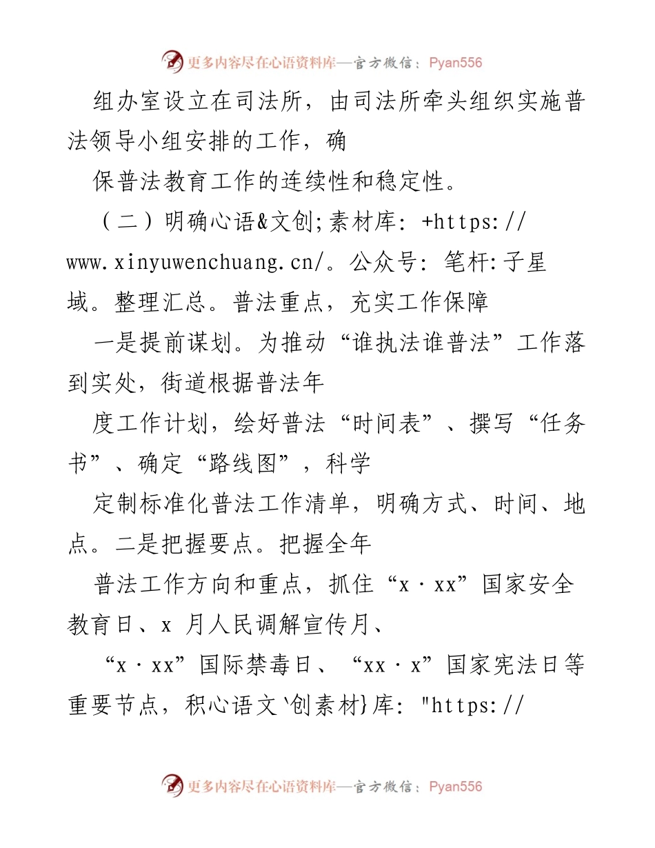 [工作总结] 普法宣传 - 街道普法履职自评报告.docx_第2页