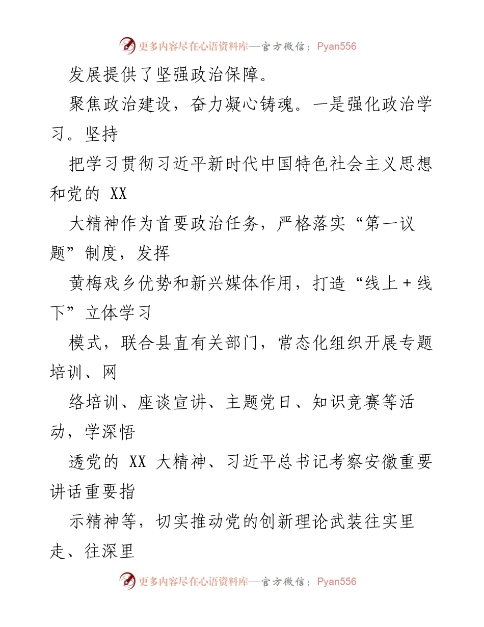 [工作总结] 机关党建工作 - 县直机关工委机关党建工作进展情况汇报.docx_第2页