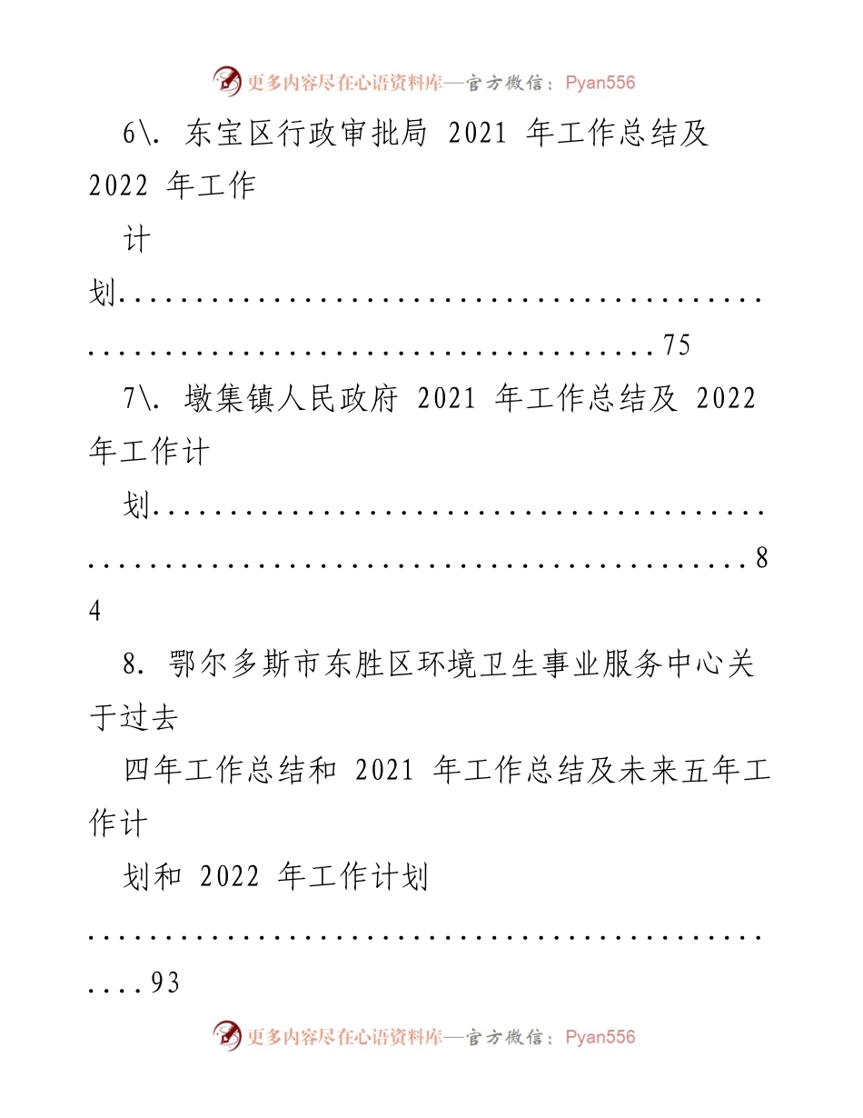[工作总结] 年度总结与计划 - 2021年工作总结及2022年工作计划汇总.docx_第2页