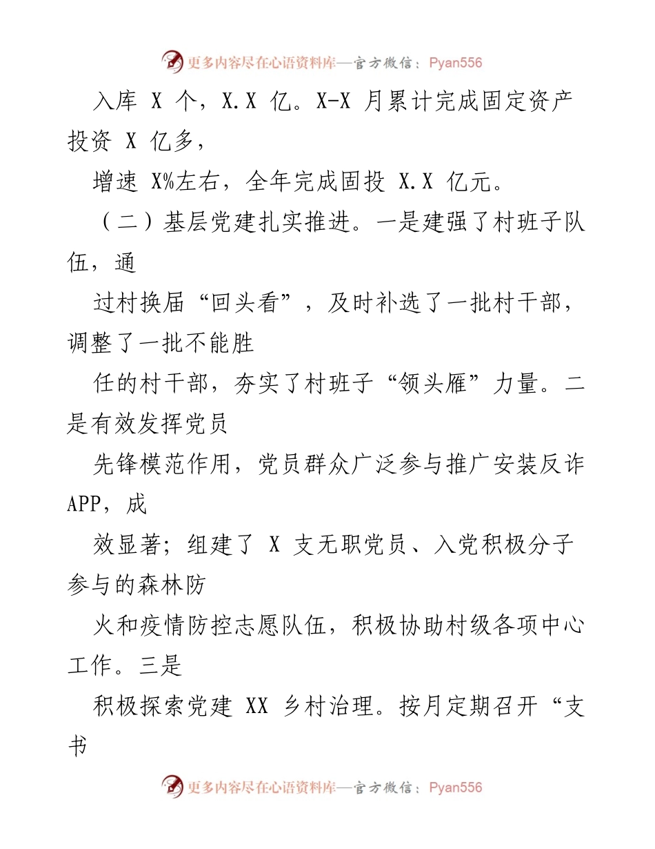 [工作总结] 年度总结会议 - XX 镇 2022 年工作总结及 2023 年工作计划.docx_第2页