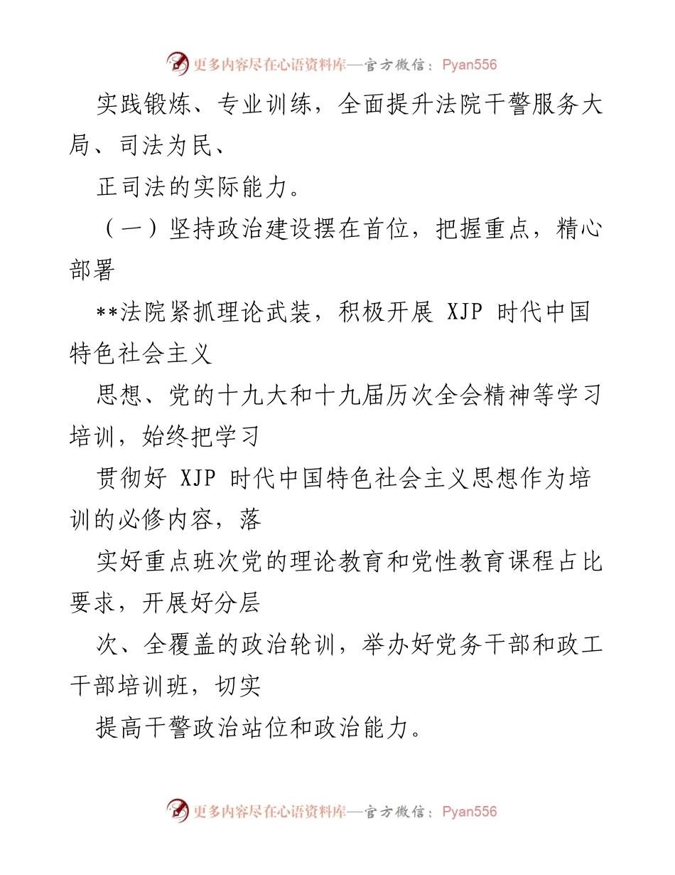 [工作总结] 教育培训工作 - __法院教育培训工作情况汇报__.docx_第2页