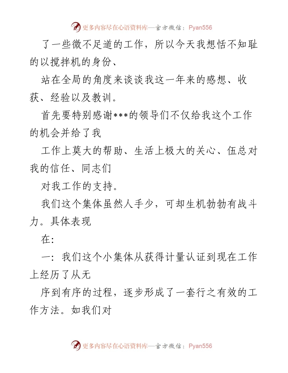 [工作总结] 年度总结 - 检测中心年度工作总结与反思.docx_第2页