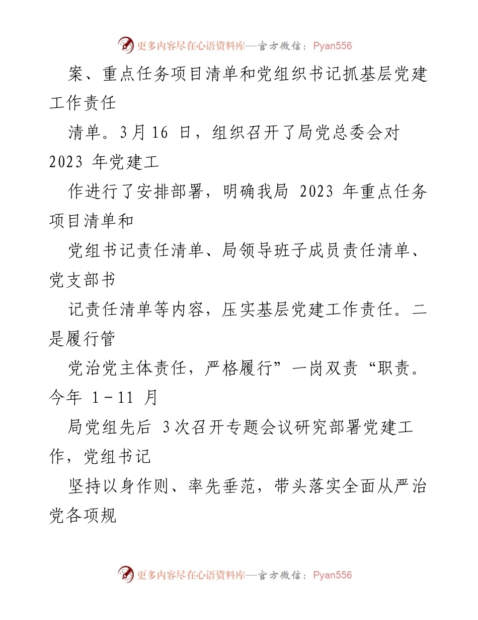 [工作总结] 年度总结 - 市XX局党风廉政建设2023年工作总结与2024年计划.docx_第2页