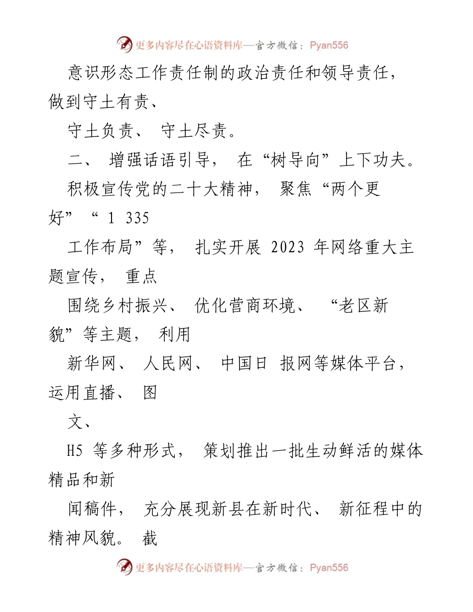 [工作总结] 意识形态工作 - 新县意识形态工作落实与成效总结.docx_第2页