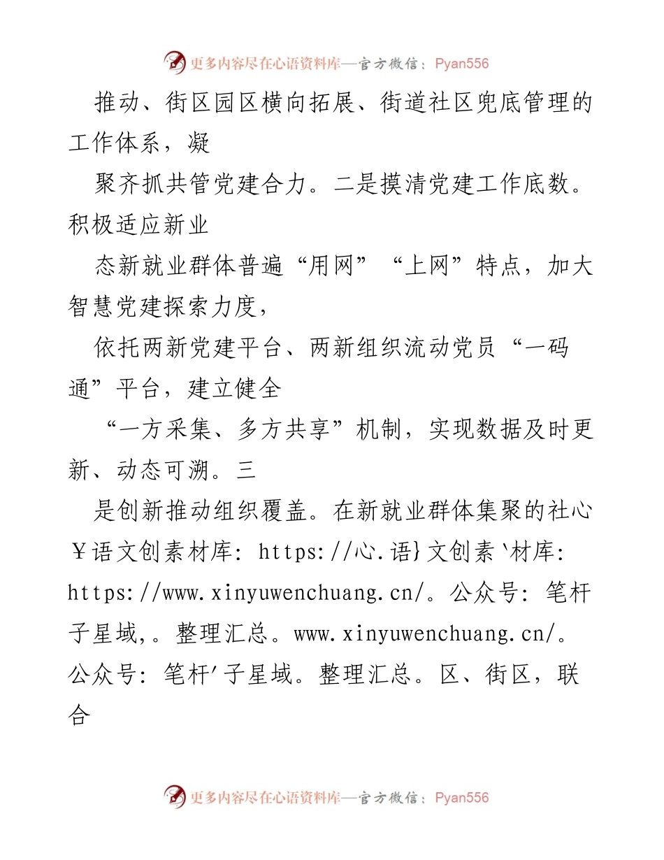 [工作总结] 新业态新就业群体党建 - 新业态新就业群体党建工作汇报与探索.docx_第2页