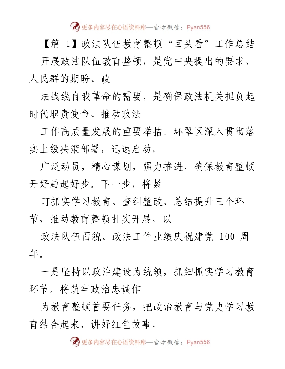 [工作总结] 政法队伍教育整顿 - 深入推进政法队伍教育整顿“回头看”工作总结.docx_第1页