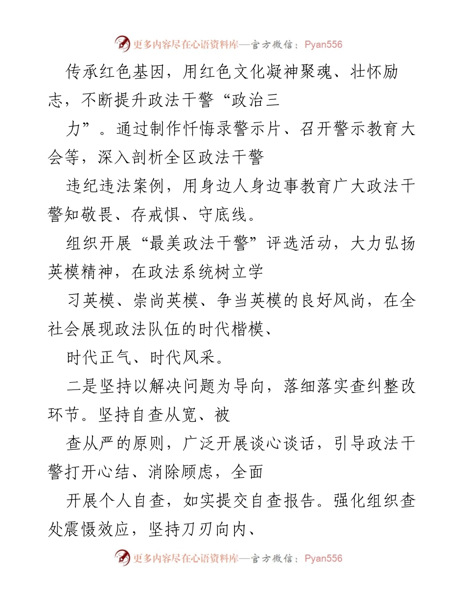 [工作总结] 政法队伍教育整顿 - 深入推进政法队伍教育整顿“回头看”工作总结.docx_第2页