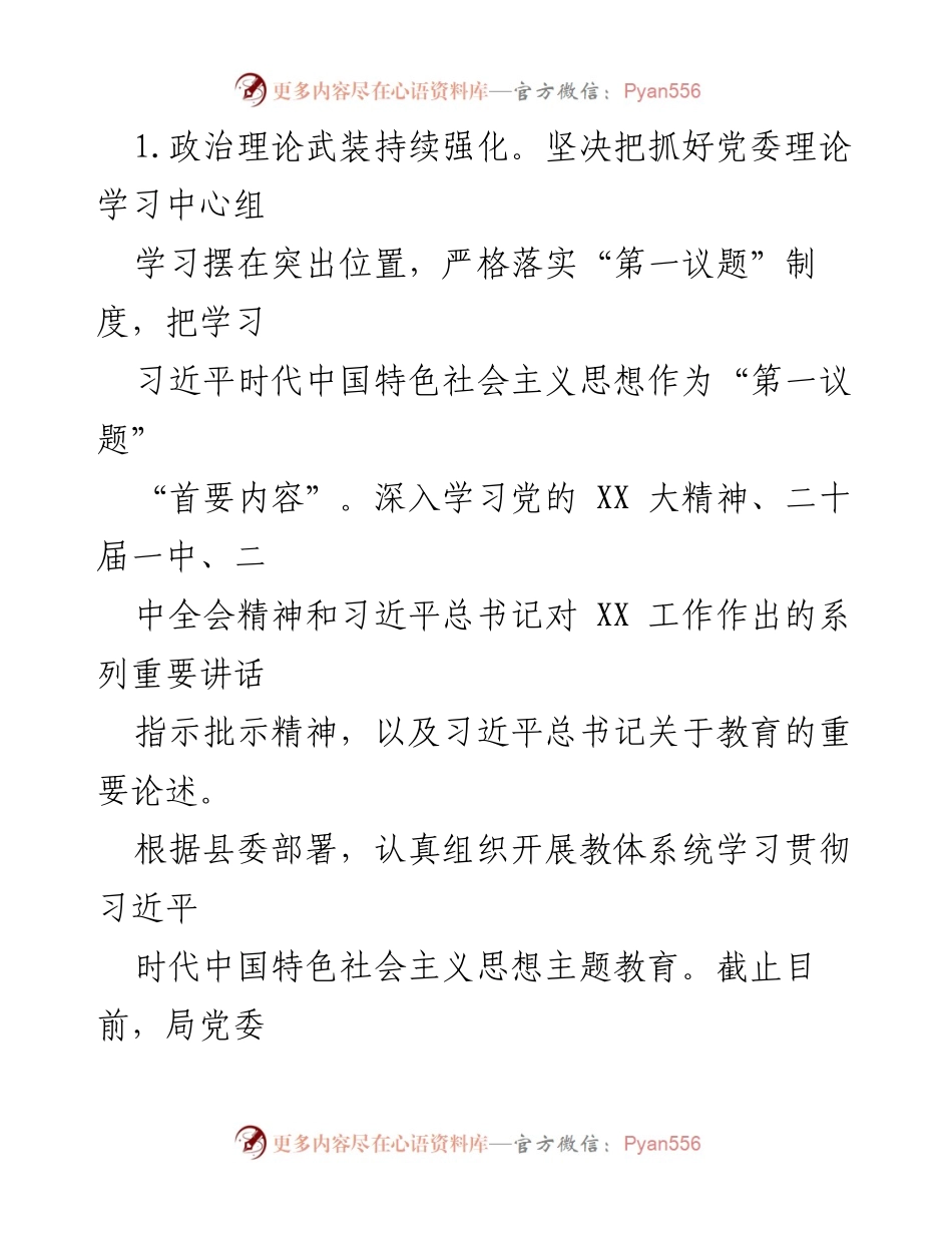 [工作总结] 教育工作 - 2023年度县教育体育局工作总结与2024年工作思路.docx_第2页