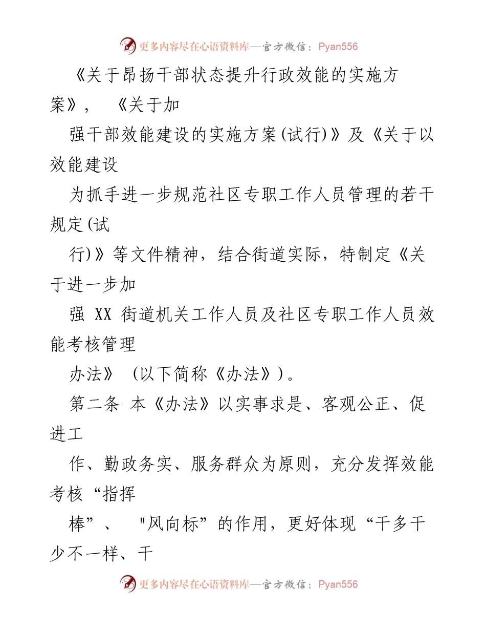 [工作总结] 效能提升年 - XX街道机关及社区专职工作人员效能考核管理办法.docx_第2页