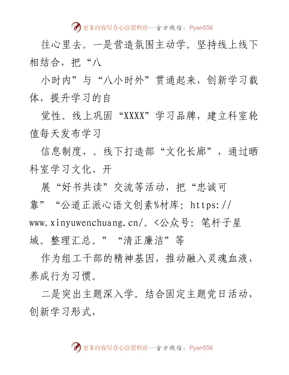 [工作总结] 机关党建工作 - 加强机关党建工作总结与干部选拔任用机制优化.docx_第2页