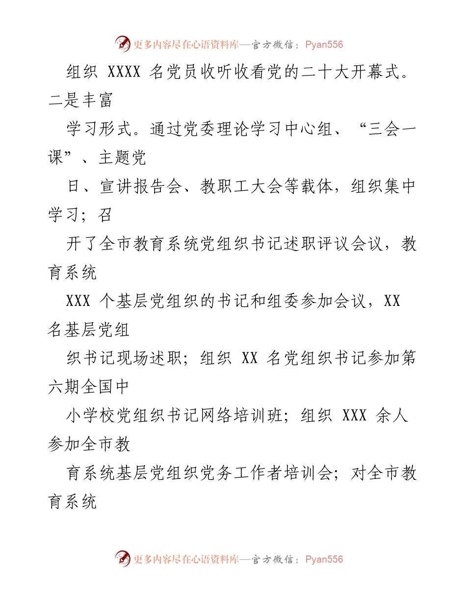 [工作总结] 教育局 - 2022年党建工作情况汇报.docx_第2页