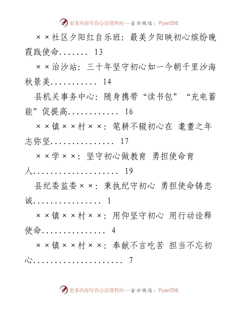 [工作总结] 推动主题教育走深走实的实践探索与成效.docx_第2页