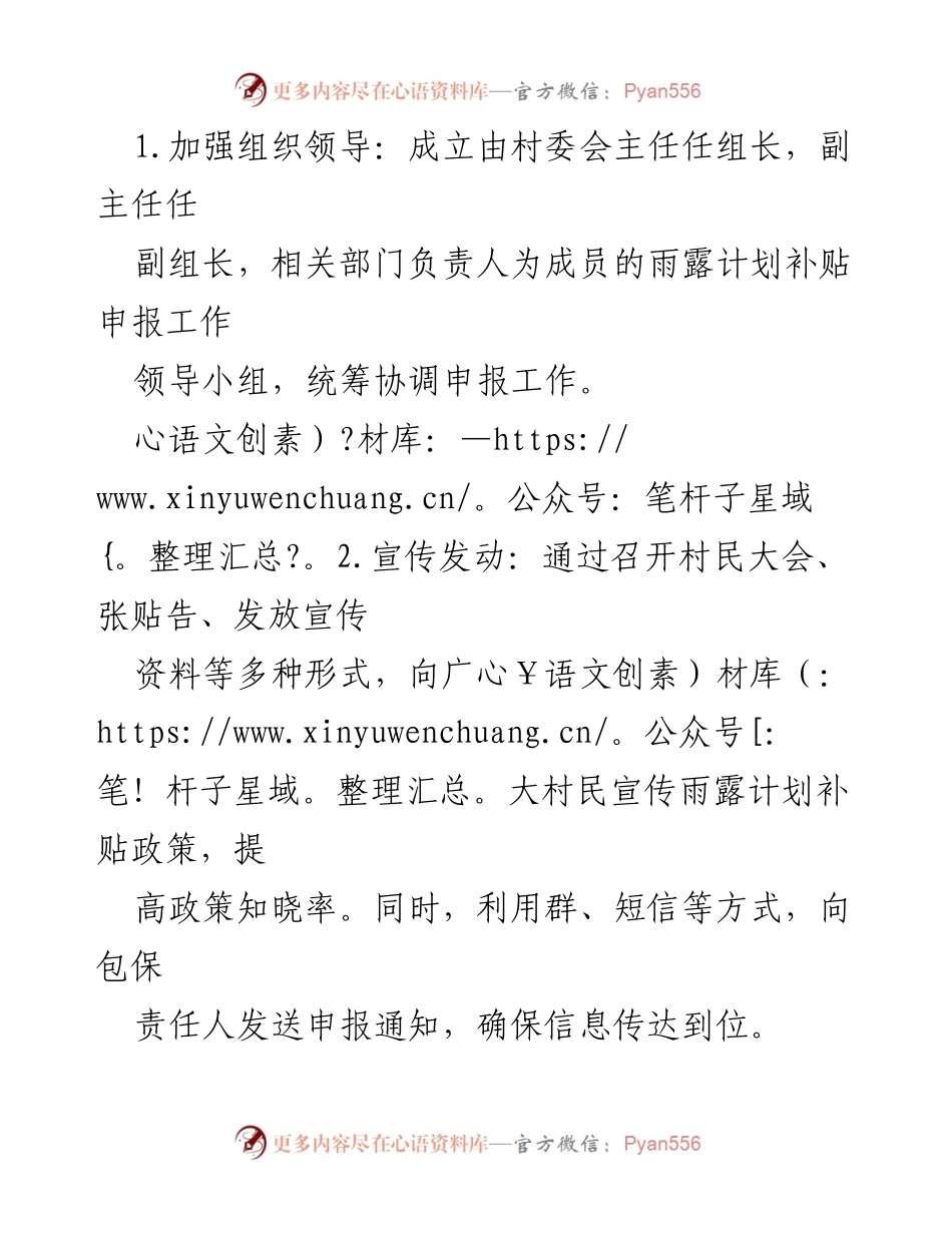 [工作总结] 村务工作 - 2024年XX村春季雨露计划补贴申报工作总结与展望.docx_第2页