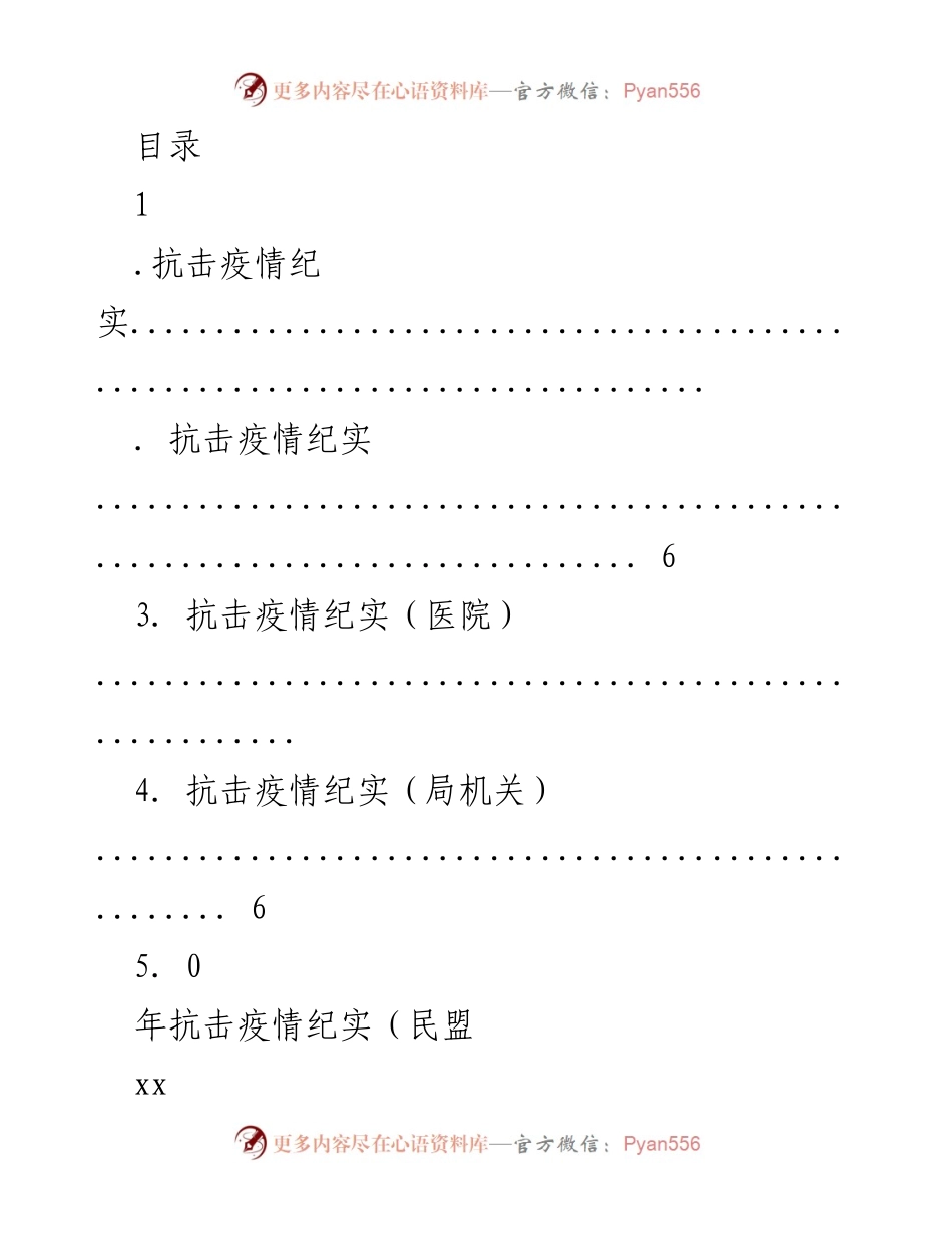 [工作总结] 抗击疫情纪实：社会组织的积极响应与行动.docx_第1页