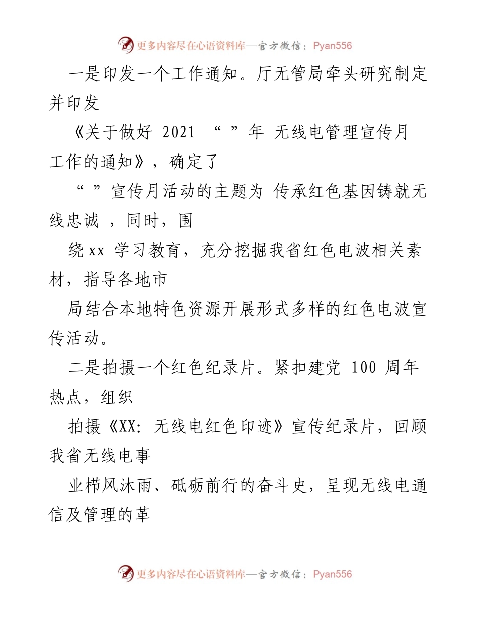 [工作总结] 无线电管理宣传活动 - 2021年无线电管理宣传月工作总结及成效分析.docx_第1页