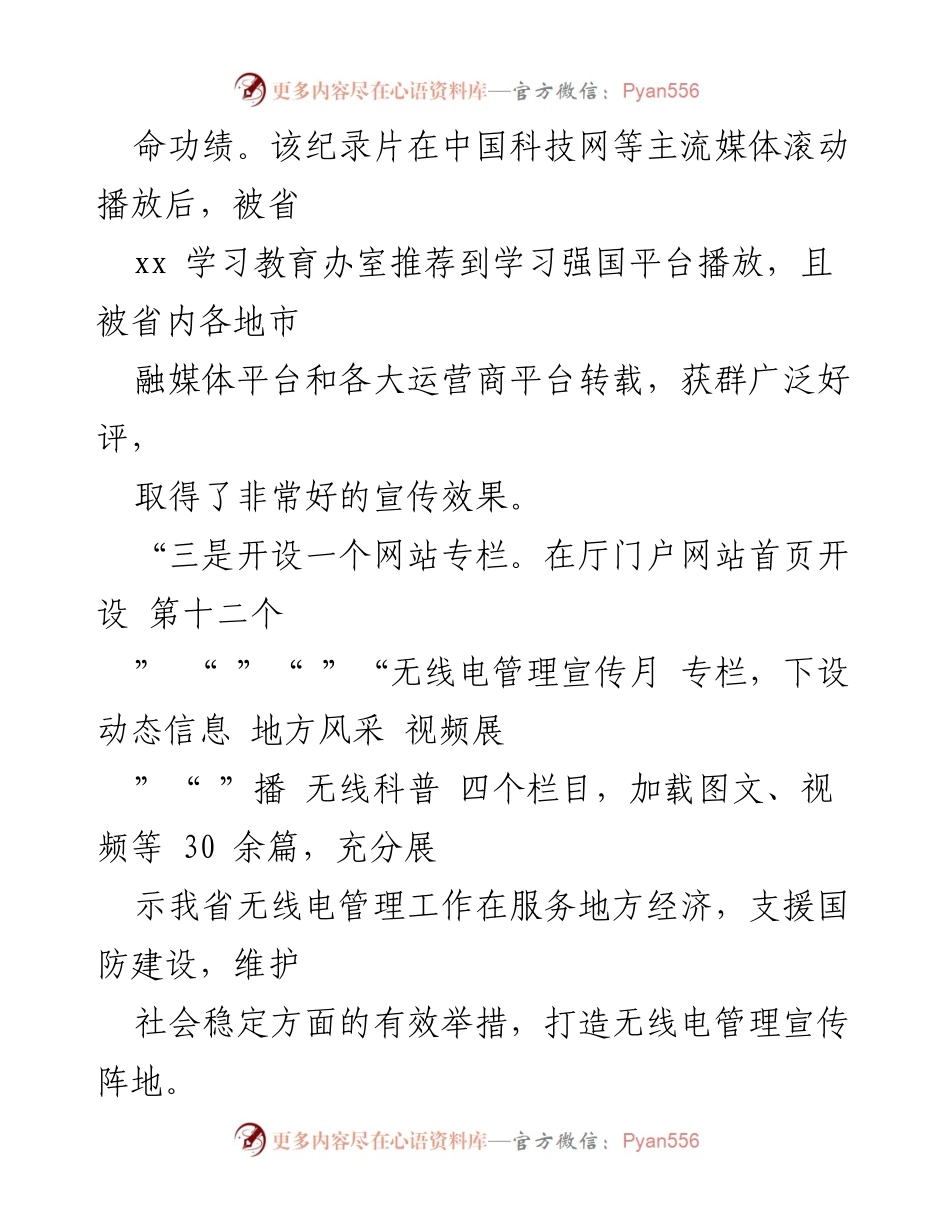 [工作总结] 无线电管理宣传活动 - 2021年无线电管理宣传月工作总结及成效分析.docx_第2页