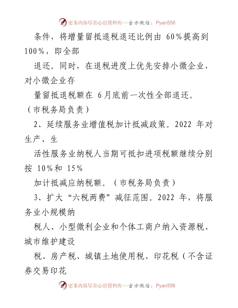 [工作总结] 政策落实 - XX市服务业困难行业恢复发展扶持政策措施总结.docx_第2页