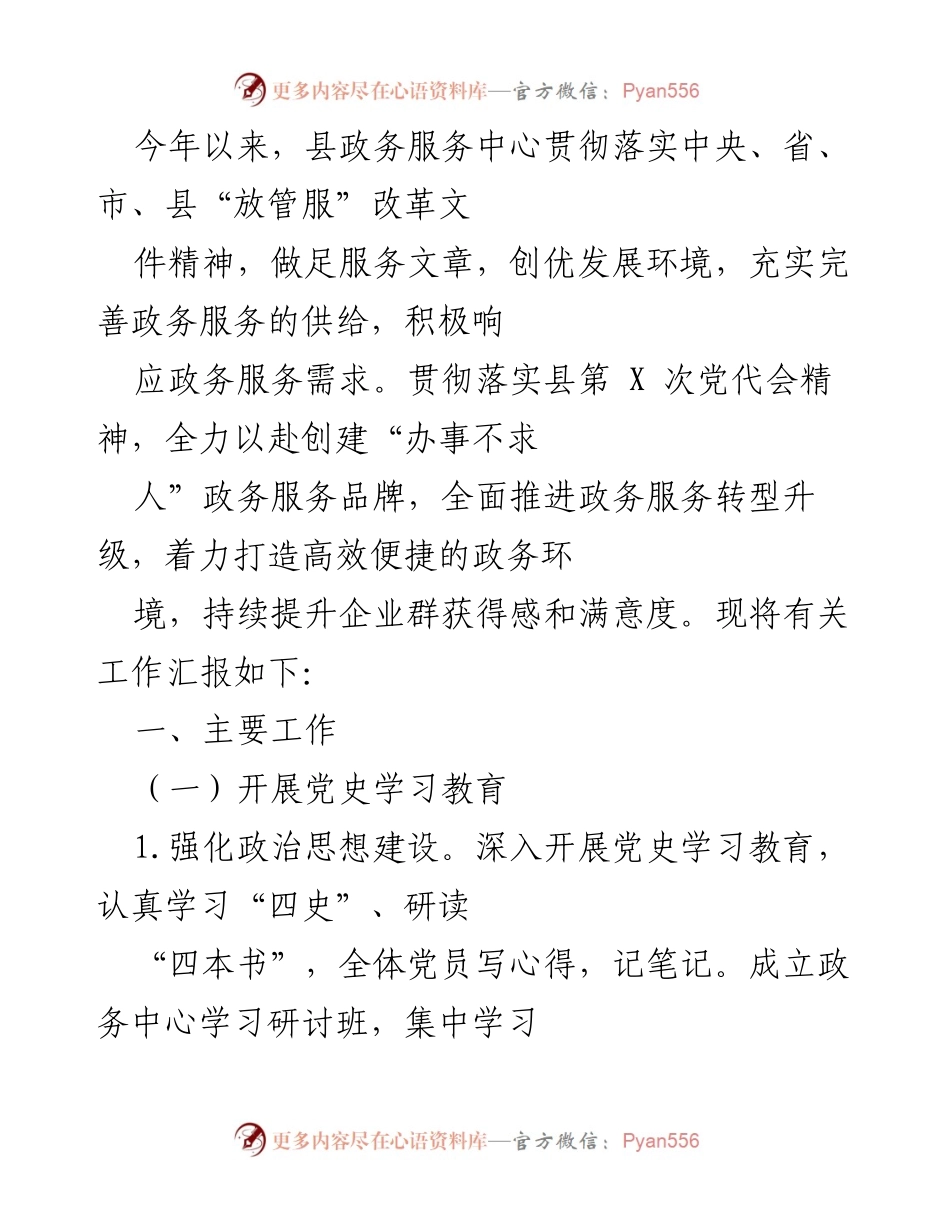 [工作总结] 政务服务中心 - 2023年政务服务中心工作总结与进展报告.docx_第1页