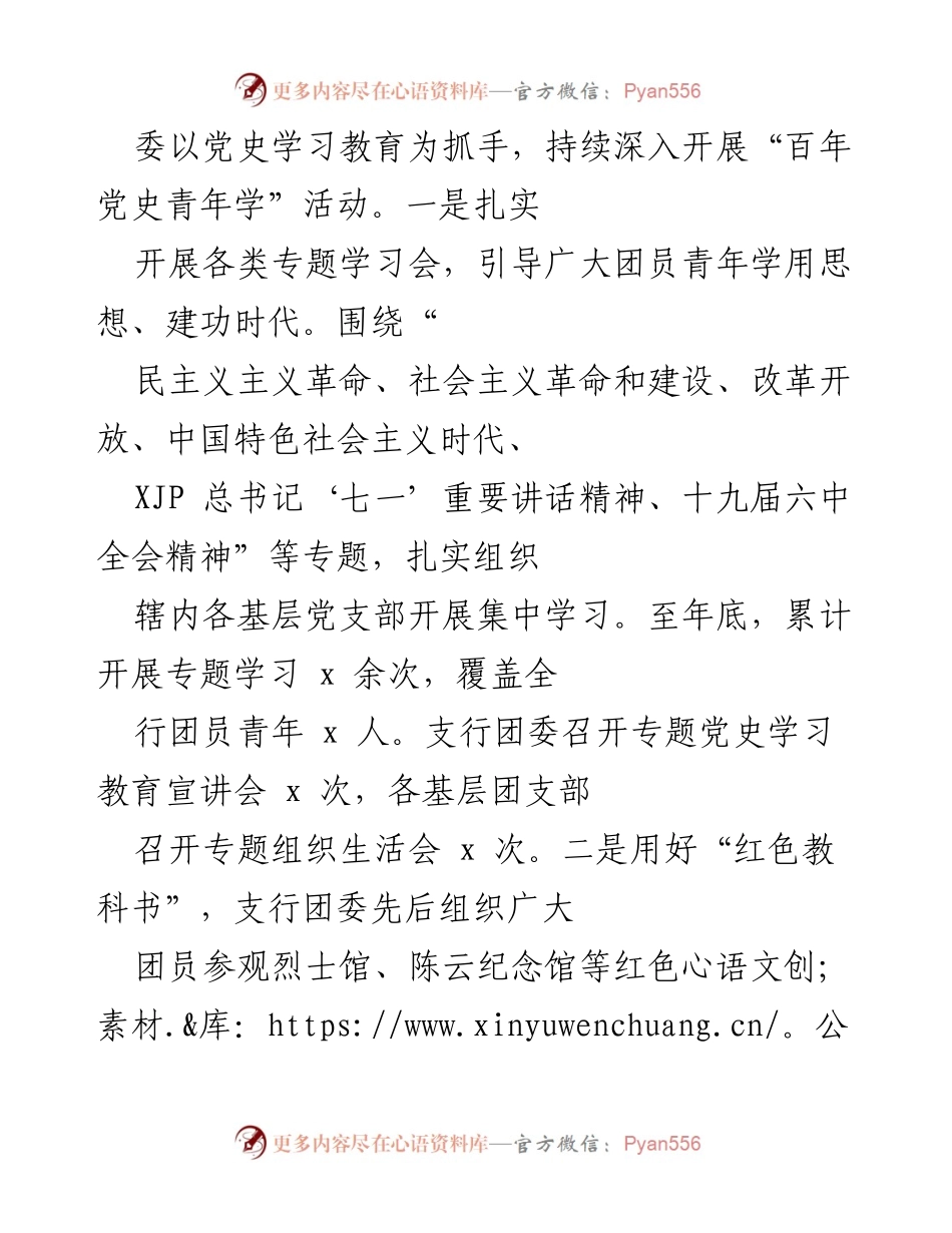 [工作总结] 支行团委 - 2021年支行团委工作总结报告.docx_第2页