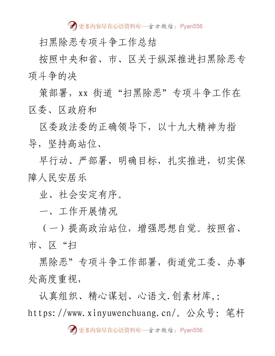 [工作总结] 扫黑除恶专项斗争 - xx街道扫黑除恶专项斗争工作总结报告.docx_第1页