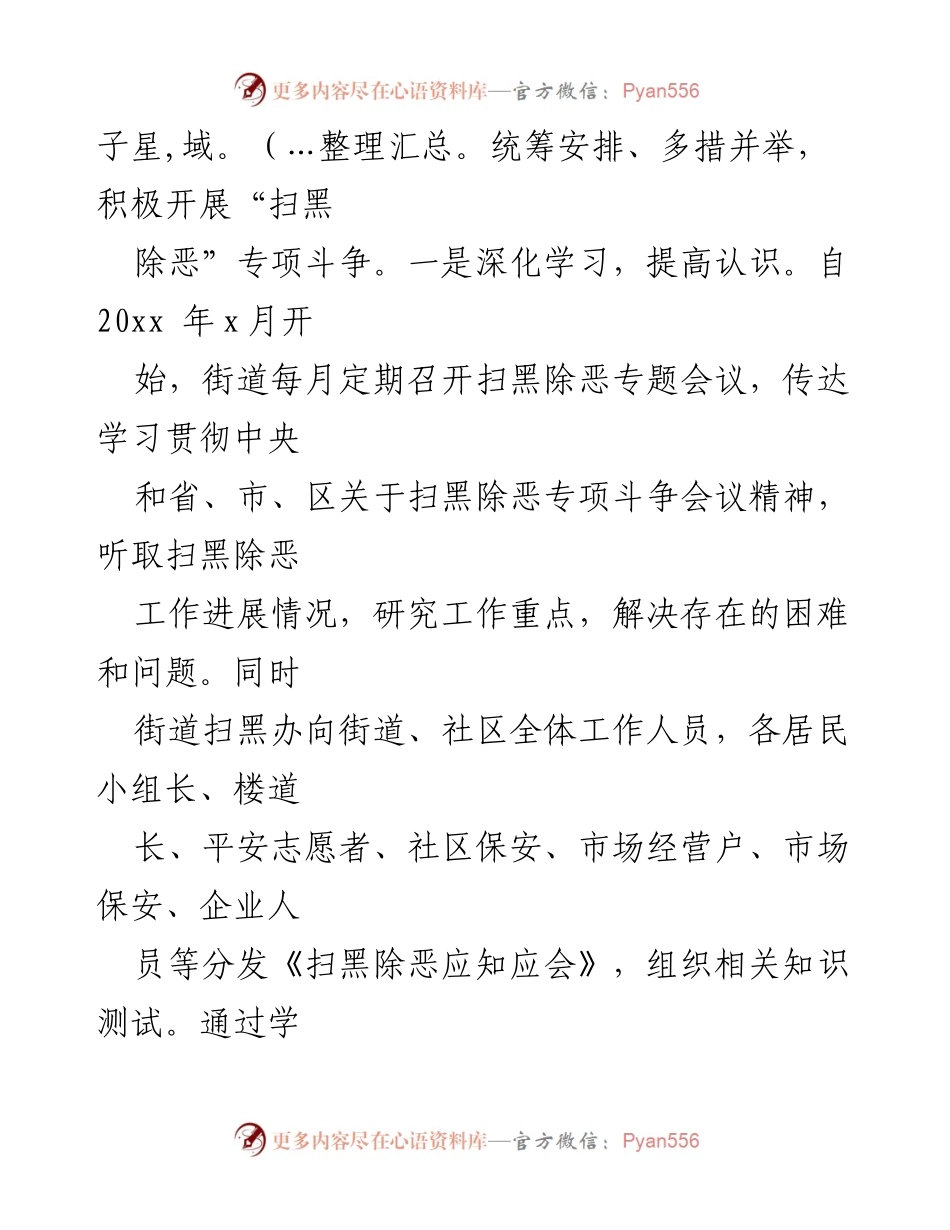 [工作总结] 扫黑除恶专项斗争 - xx街道扫黑除恶专项斗争工作总结报告.docx_第2页