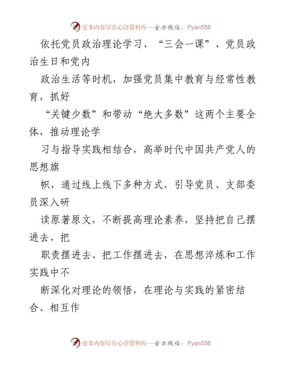 [工作总结] 机关职工党支部 - 2022年上半年工作总结及提升组织力措施.docx_第2页