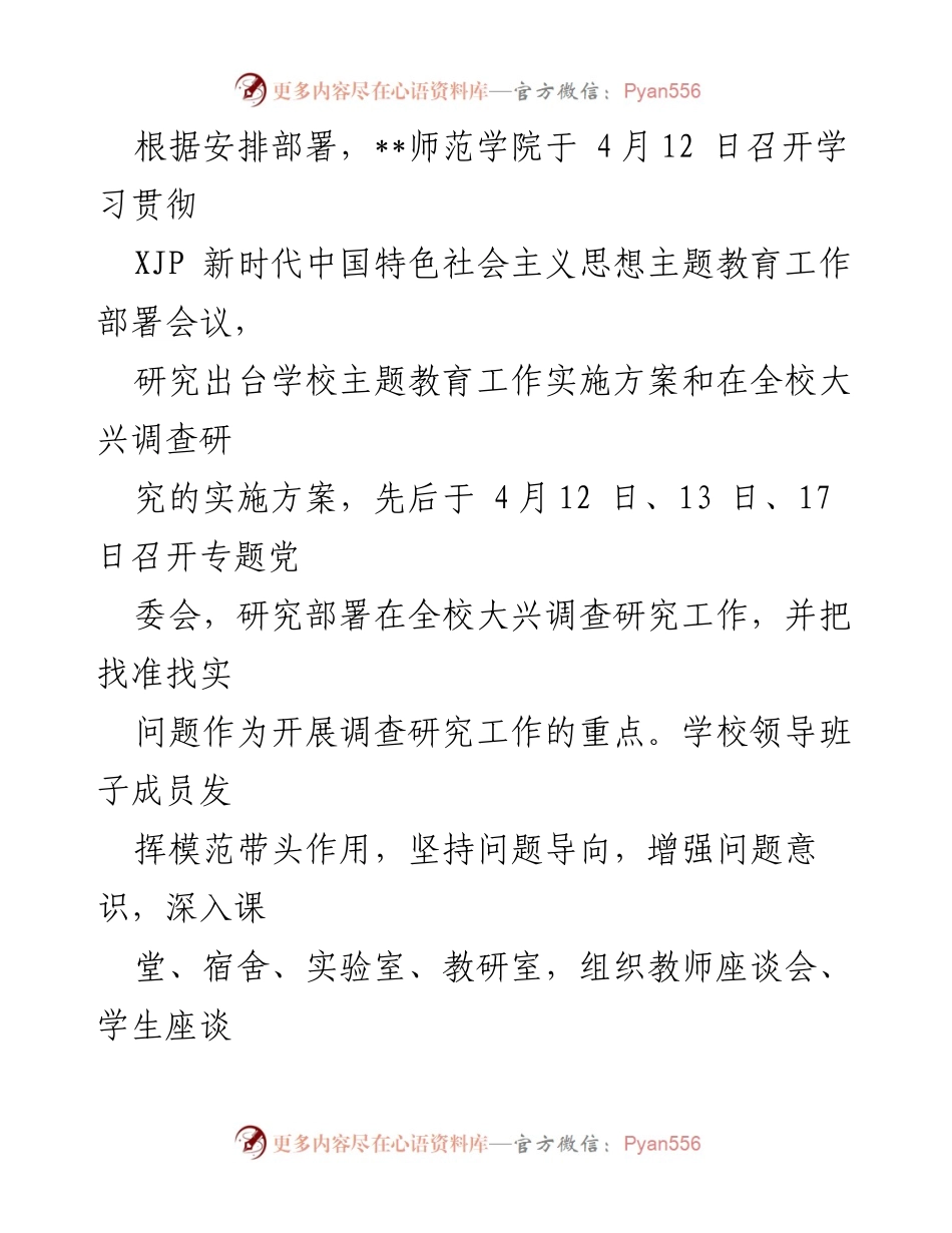 [工作总结] 教育进展 - 主题教育推进情况总结报告.docx_第2页