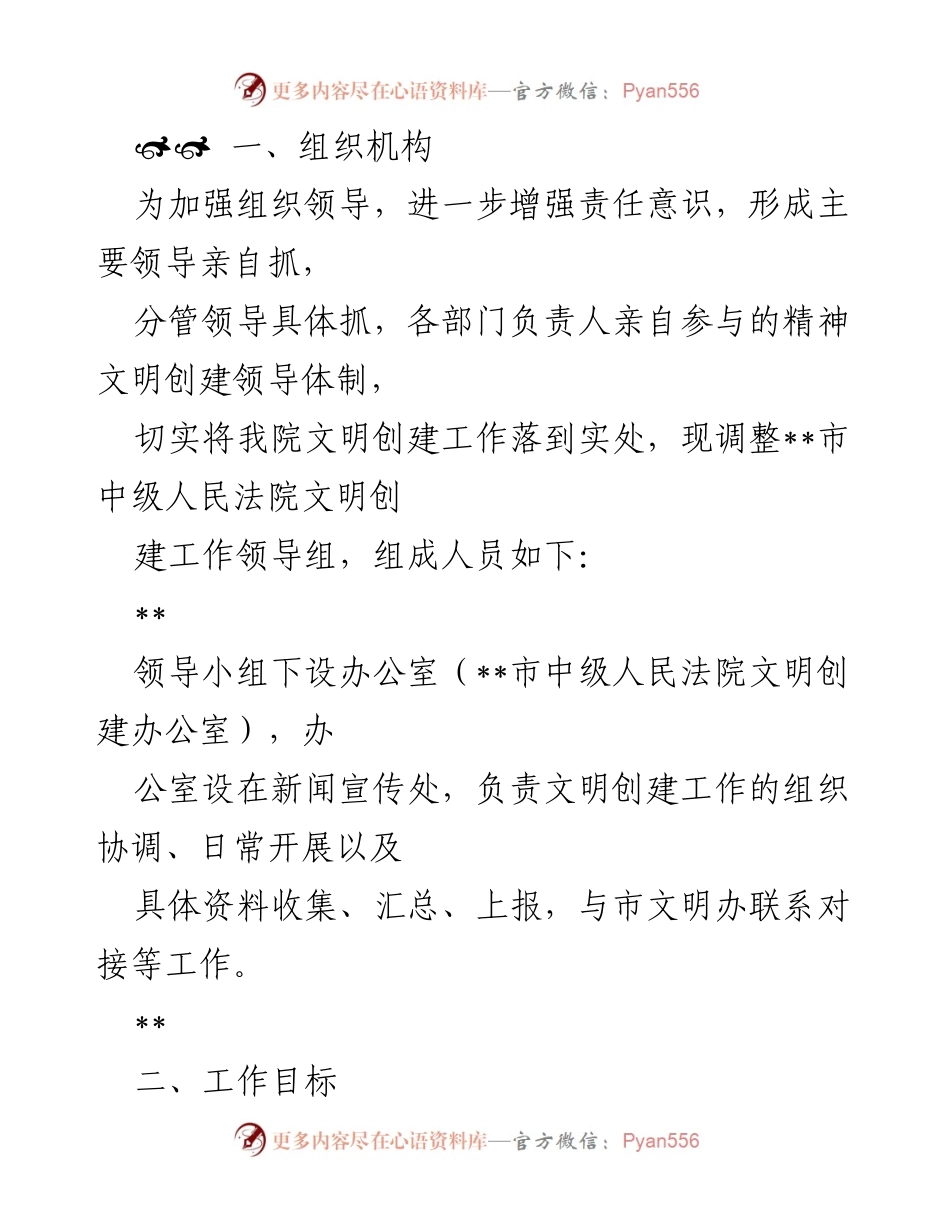 [工作总结] 文明创建工作 - 加强文明创建工作领导体制与任务落实.docx_第1页