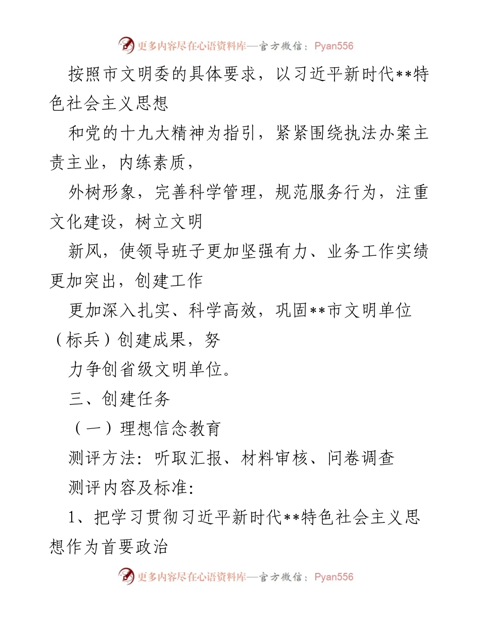 [工作总结] 文明创建工作 - 加强文明创建工作领导体制与任务落实.docx_第2页