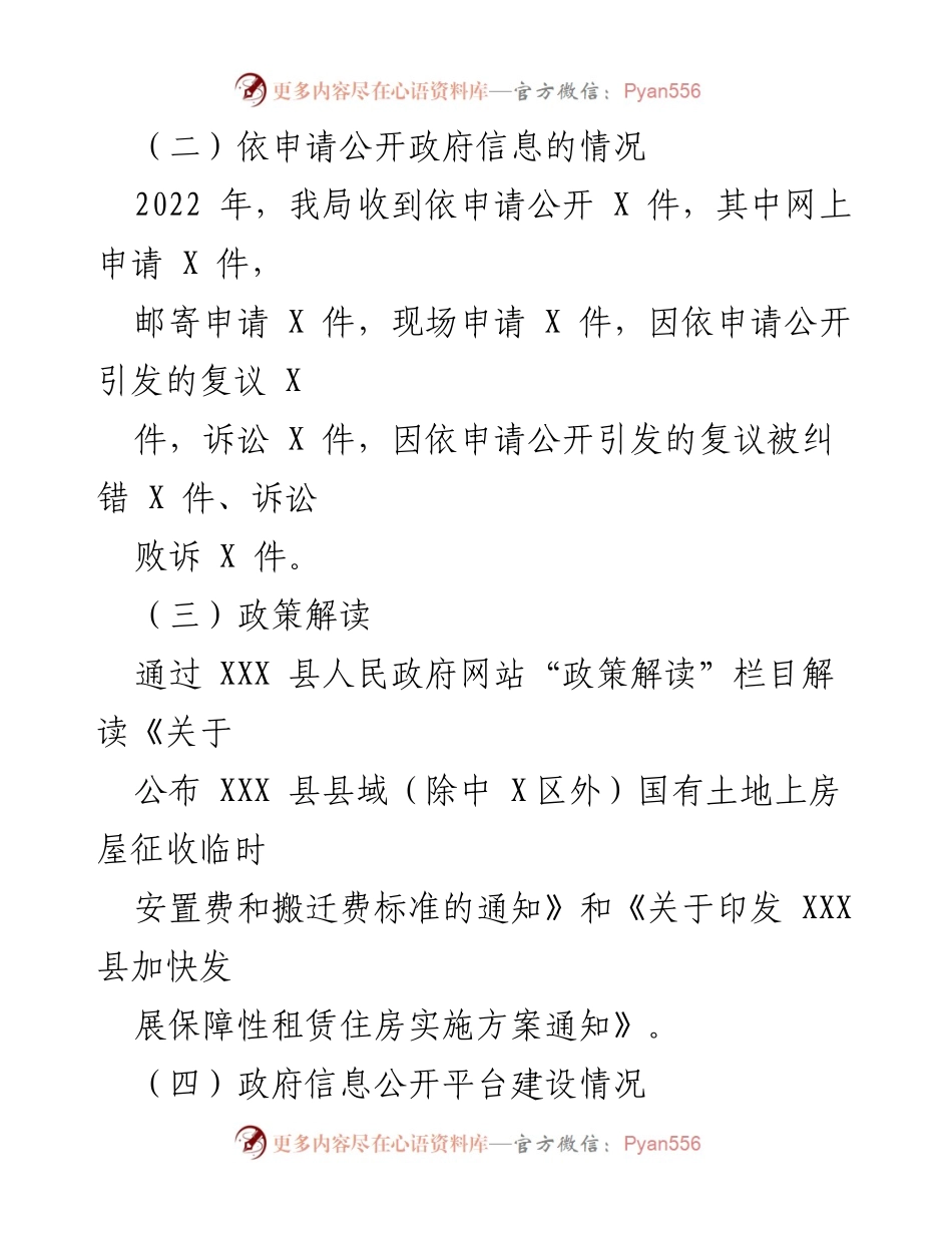 [工作总结] 政务公开 - XX县住建局2022年政务公开工作总结与2023年工作思路.docx_第2页
