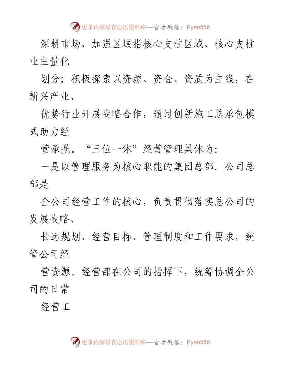 [工作总结] 建筑市场 - 建筑市场新兴产业业务开展情况总结报告.docx_第2页