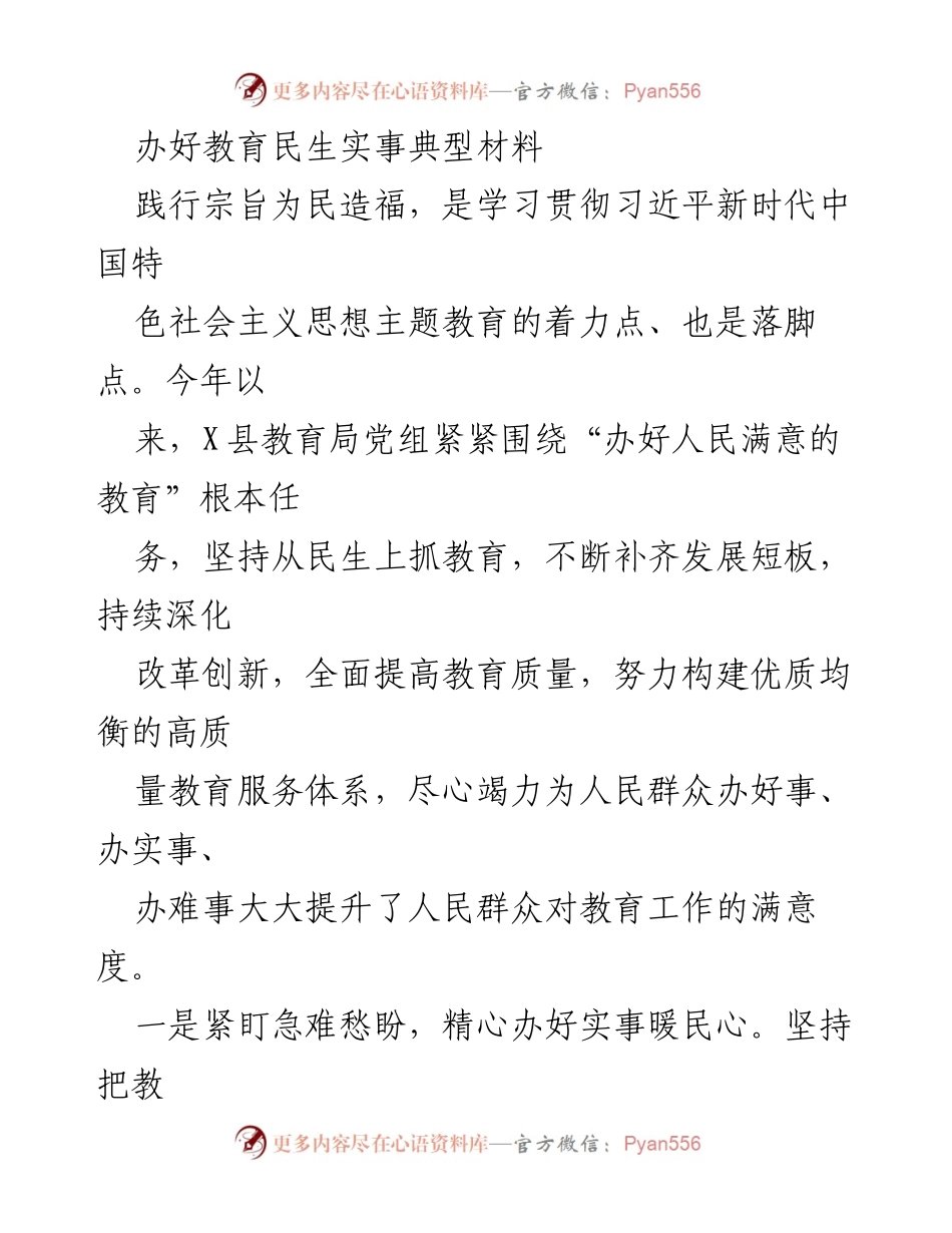 [工作总结] 教育局 - 努力办好人民满意的教育，提升教育服务质量.docx_第1页