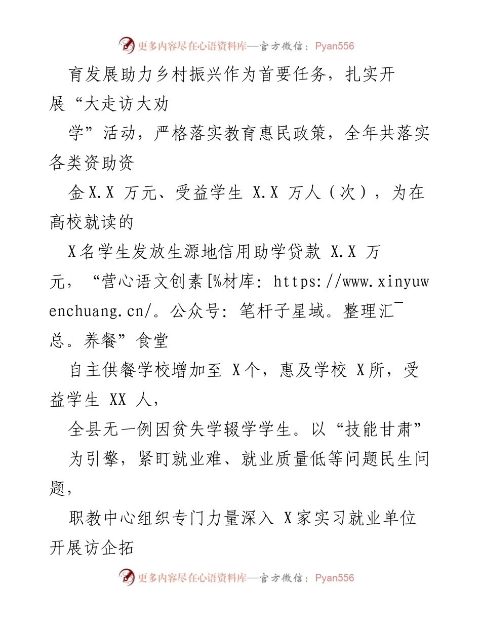 [工作总结] 教育局 - 努力办好人民满意的教育，提升教育服务质量.docx_第2页