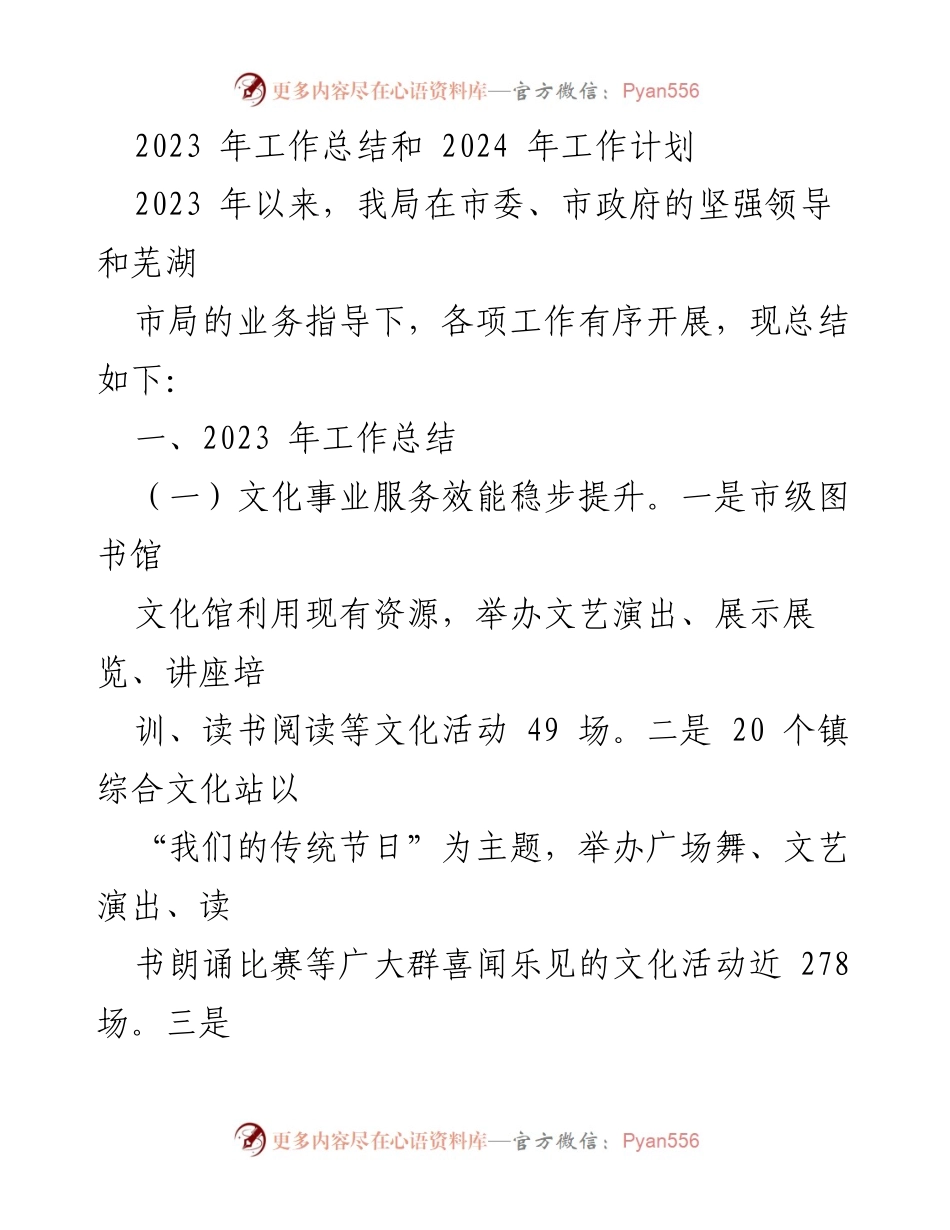 [工作总结] 年终总结 - 2023年工作总结与2024年工作计划.docx_第1页