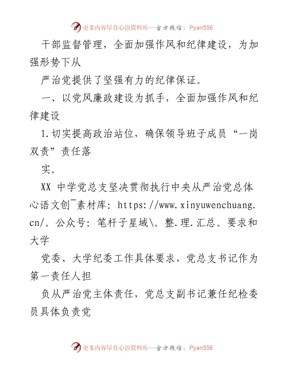 [工作总结] 教育系统 - 2020年度XX中学党总支全面从严治党工作总结.docx_第2页