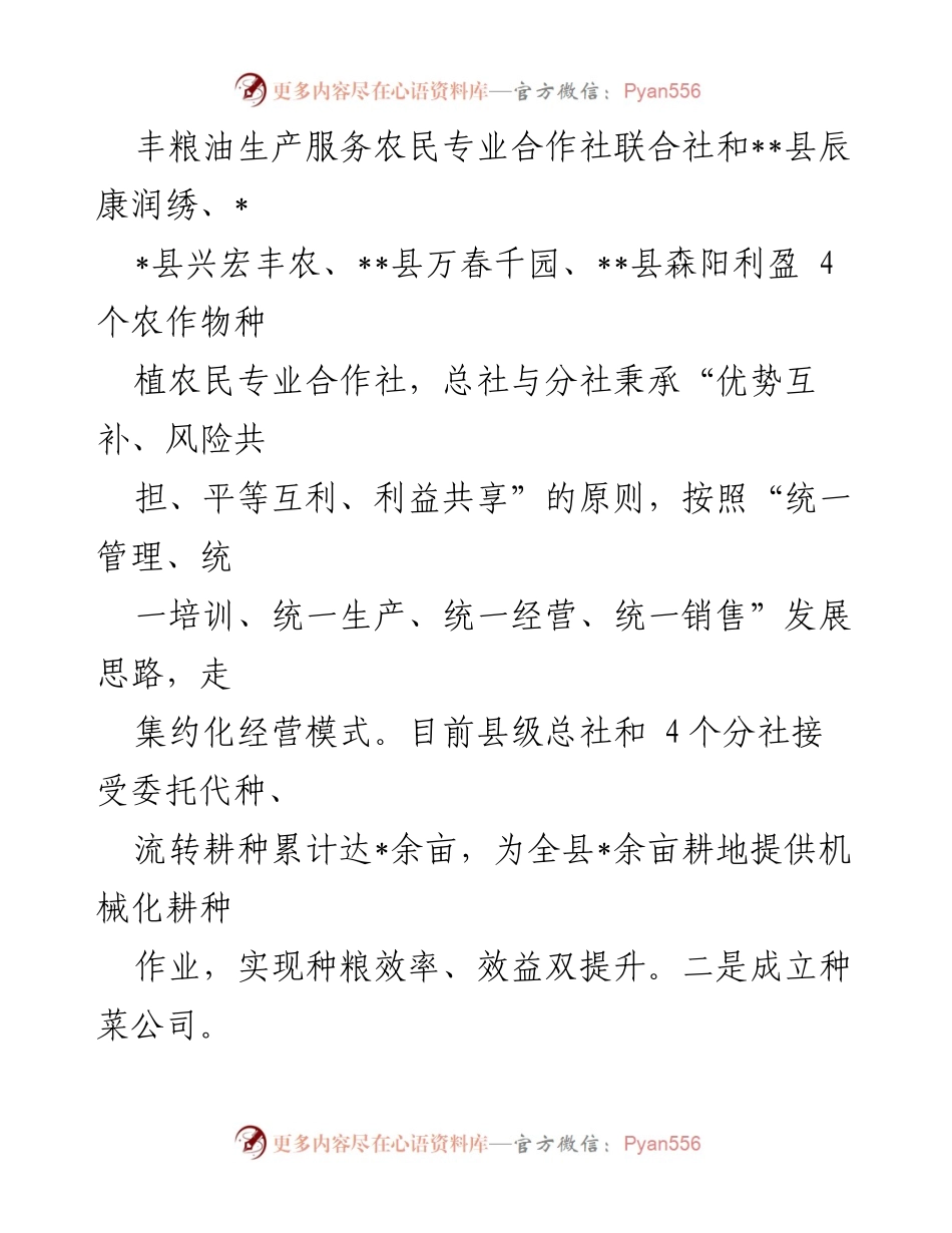 [工作总结] 撂荒地整治 - __县撂荒地整治工作成效汇报__.docx_第2页