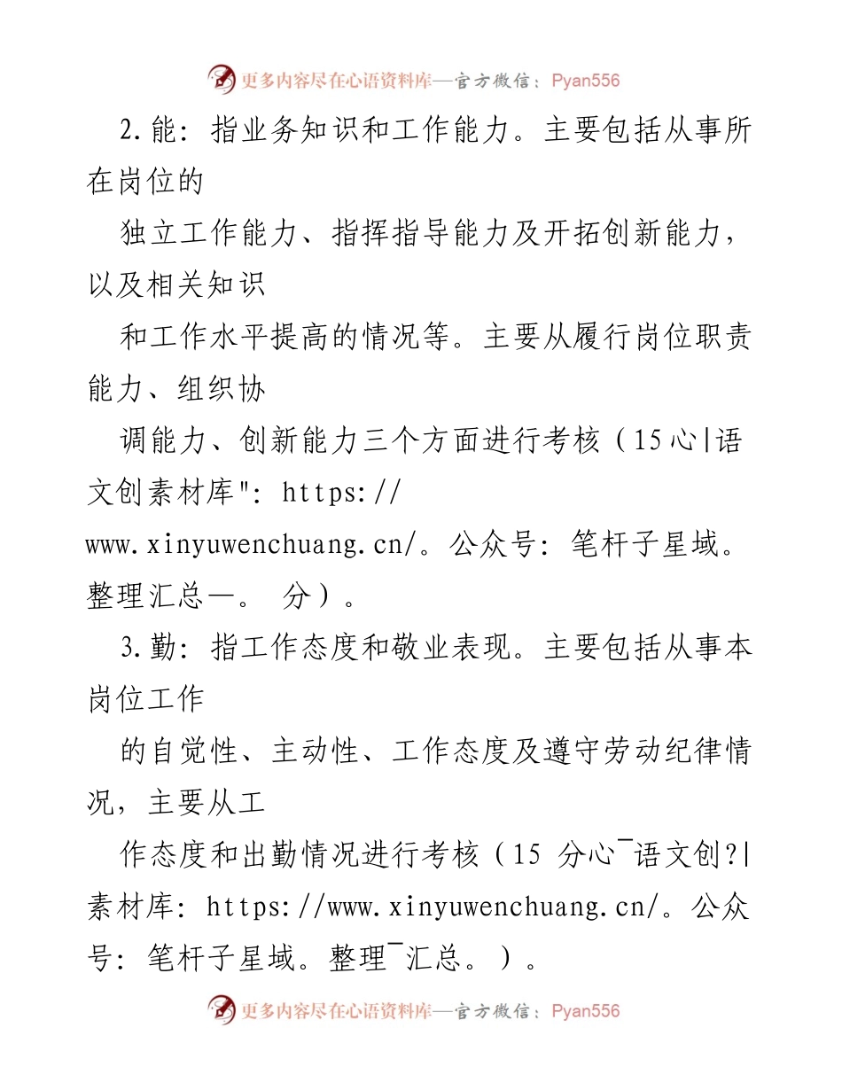 [工作总结] 年度考核 - 县信访局2021年度内部绩效考核办法.docx_第2页